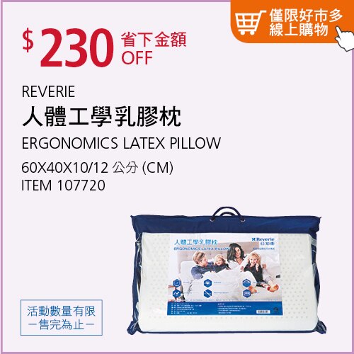 Reverie人體工學乳膠枕