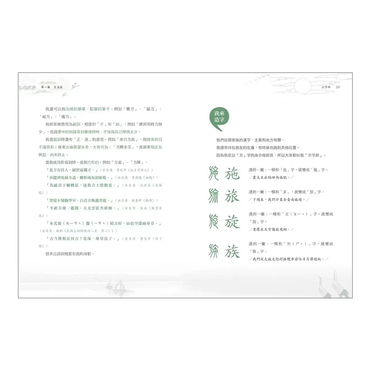 部首拼字遊戲書 - 萬象卷．器物卷、動物卷．自然卷、人體卷．動作卷