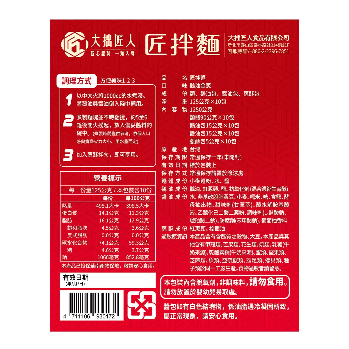 匠拌麵 鵝油金蔥拌麵 125公克 X 10包