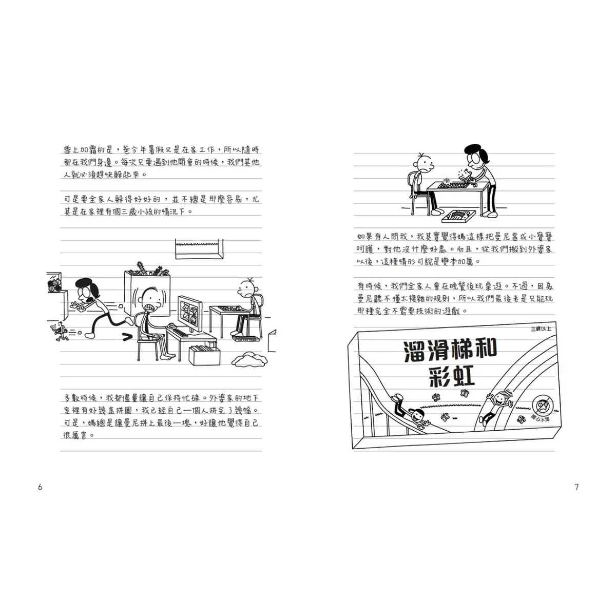 葛瑞的囧日記 11-15