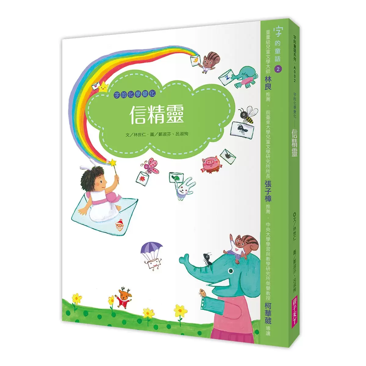 字的童話套書7冊 (附親子手冊+劇場版7CD)