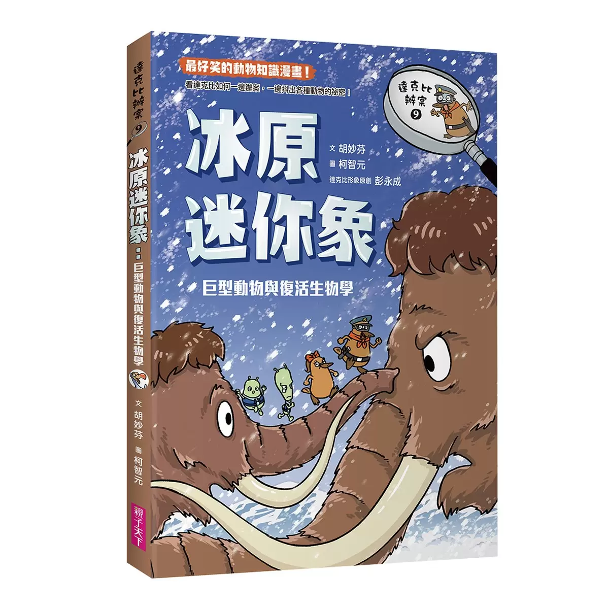 達克比辦案6-10集套書 (共五冊)