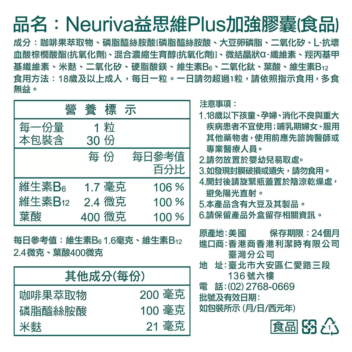 益思維 Plus 加強膠囊 30顆