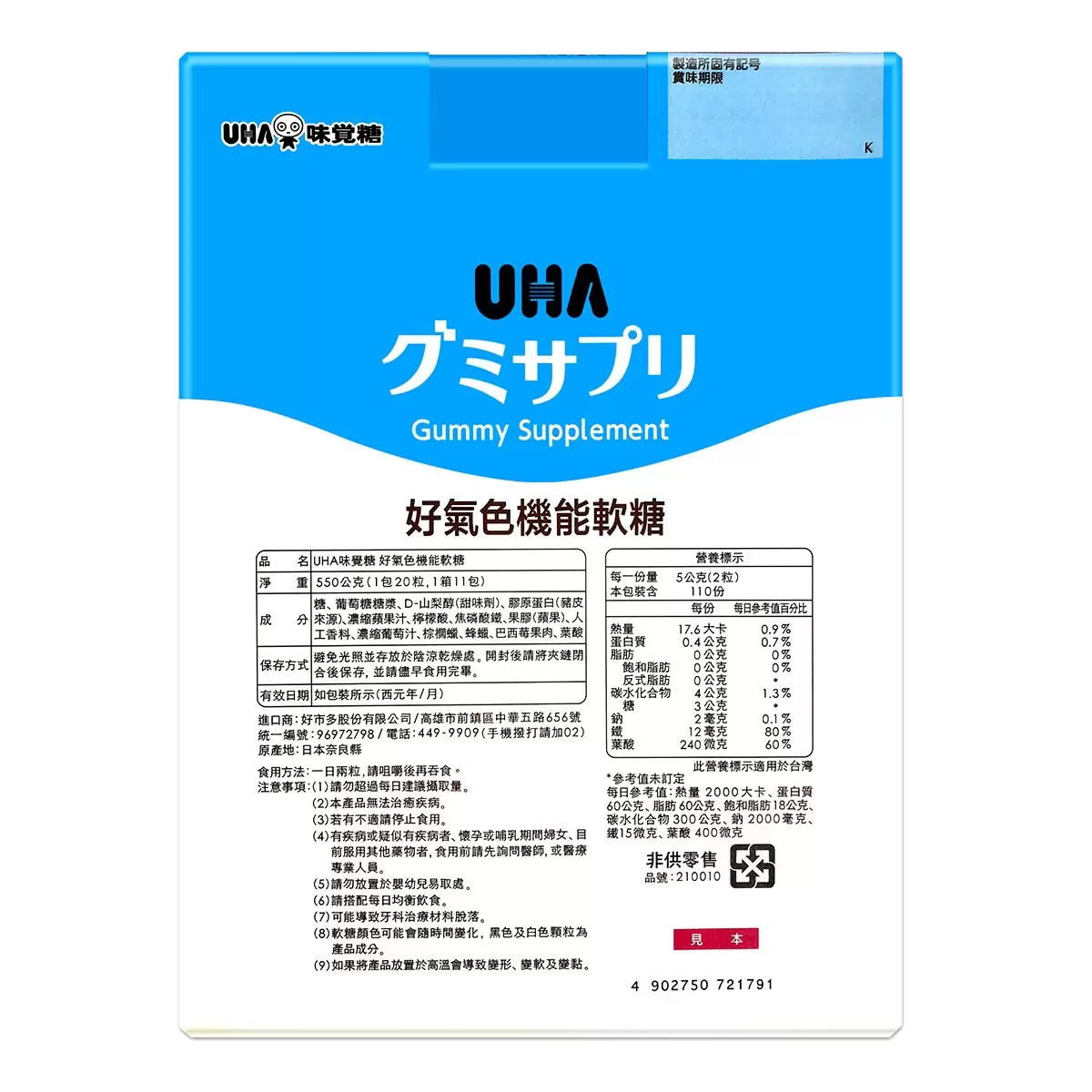 UHA味覺糖 好氣色機能軟糖 220粒