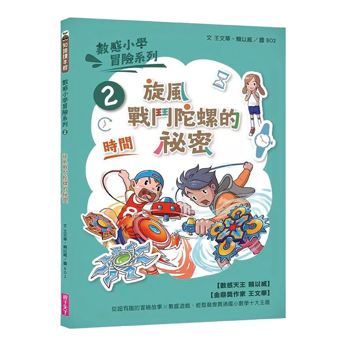 數感小學冒險系列 1-6：數字的謎團 (6冊合售)