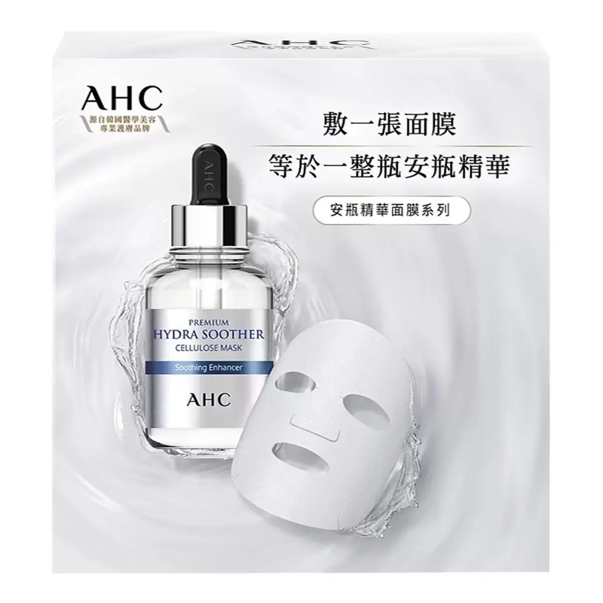 AHC 安瓶玻尿酸面膜 30入