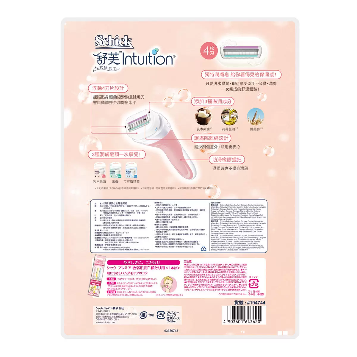 Schick Intuition 舒適牌 舒芙仕女除毛刀組