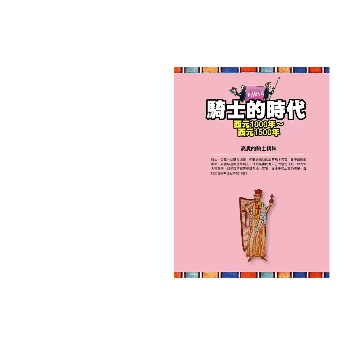 給中小學生的世界地理＋世界歷史（全套五冊）