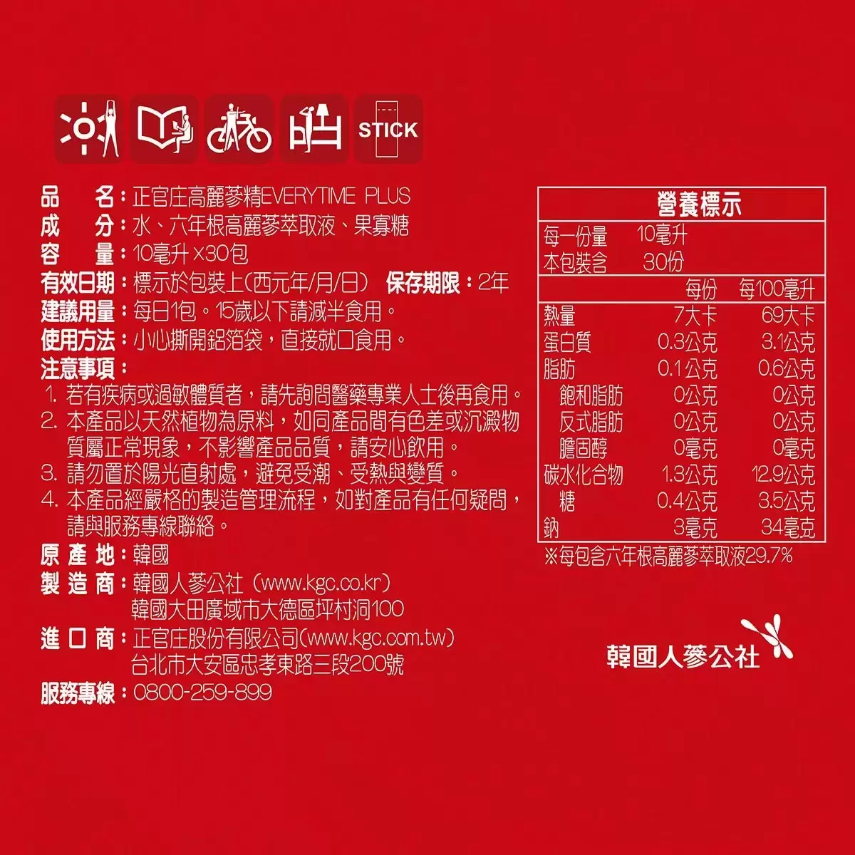 正官庄 高麗蔘精 EVERYTIME PLUS 10毫升 X 30包