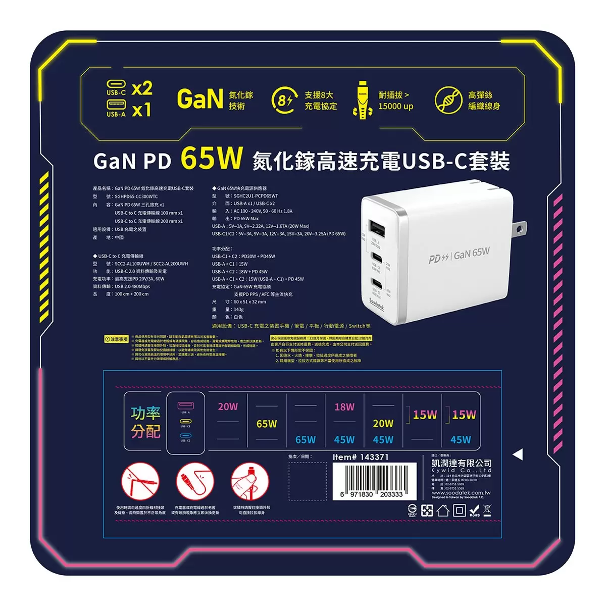 Soodatek GaN PD 65W 氮化鎵高速充電 USB-C 套裝