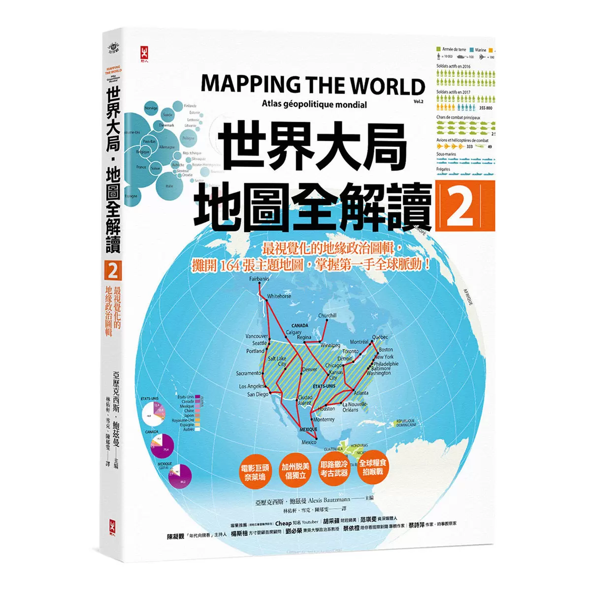 世界大局地圖全解讀【Vol.1 + Vol.2 + Vol.3 + Vol.4】(4冊合售)