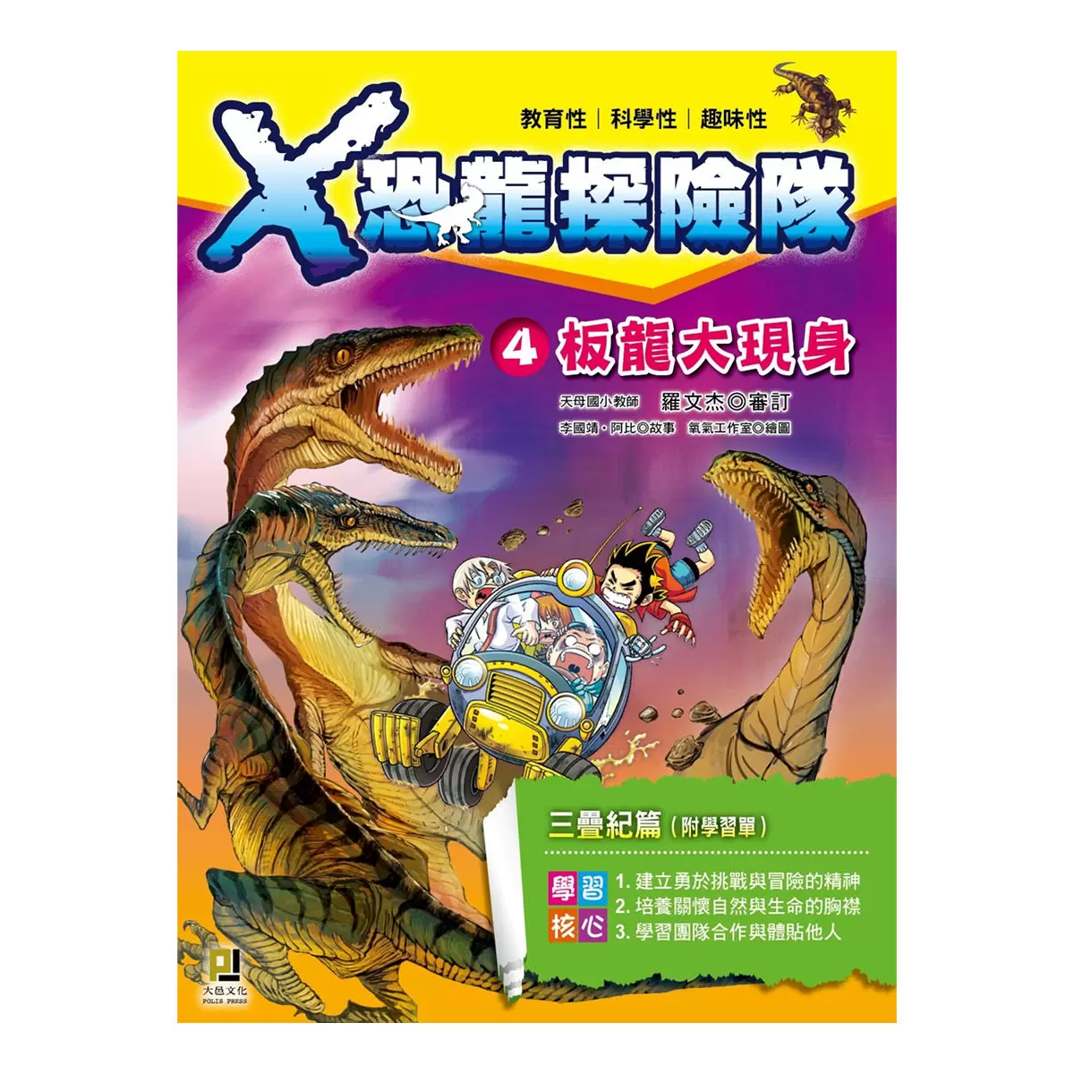 X恐龍探險隊第一輯 (1-4集)