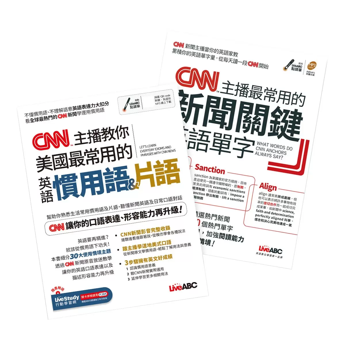 CNN主播教你美國最常用的英語慣用語＆片語【書+朗讀MP3】+ CNN主播最常用的新聞關鍵英語單字【書+朗讀MP3】(2冊合售)