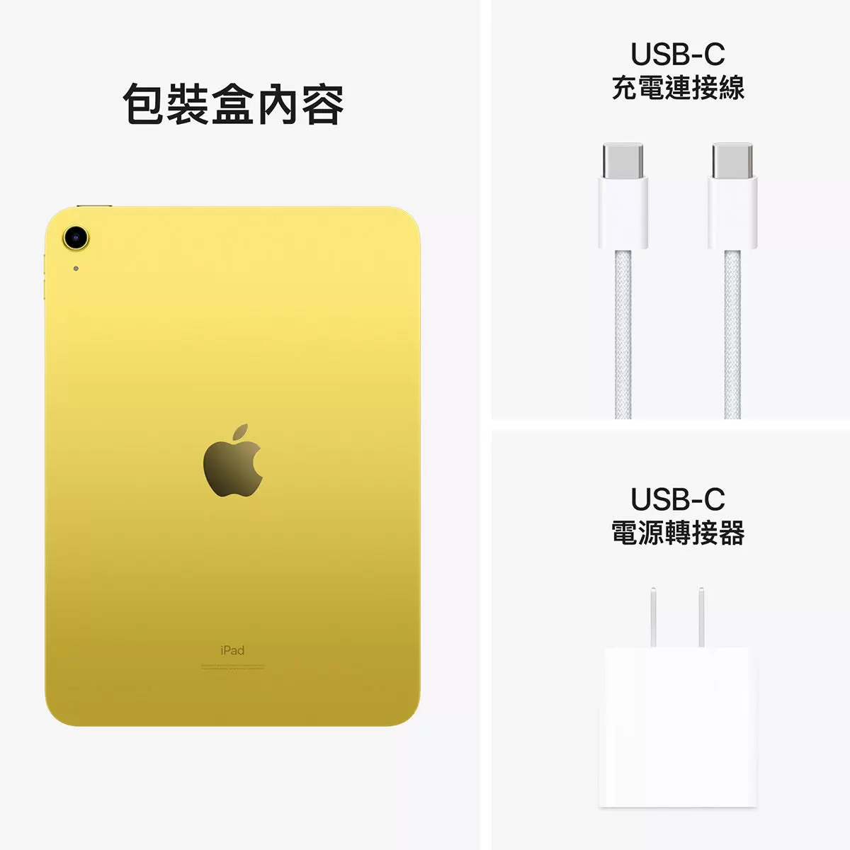 Apple iPad (第10代) 10.9吋 Wi-Fi 256GB 黃色