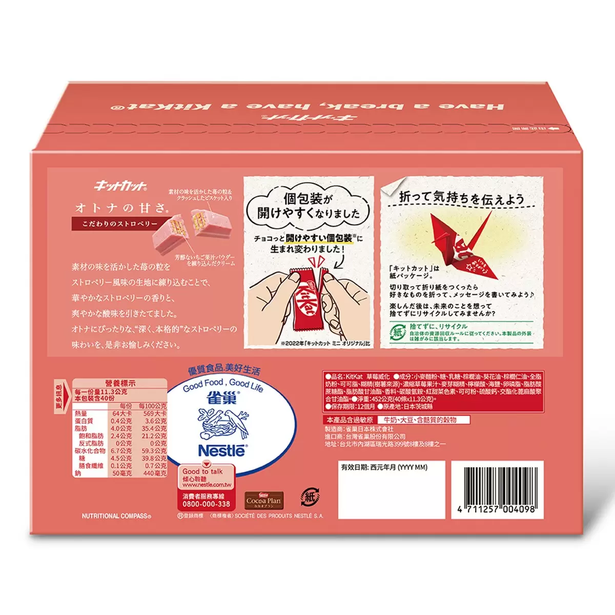 雀巢奇巧 草莓威化餅 452公克