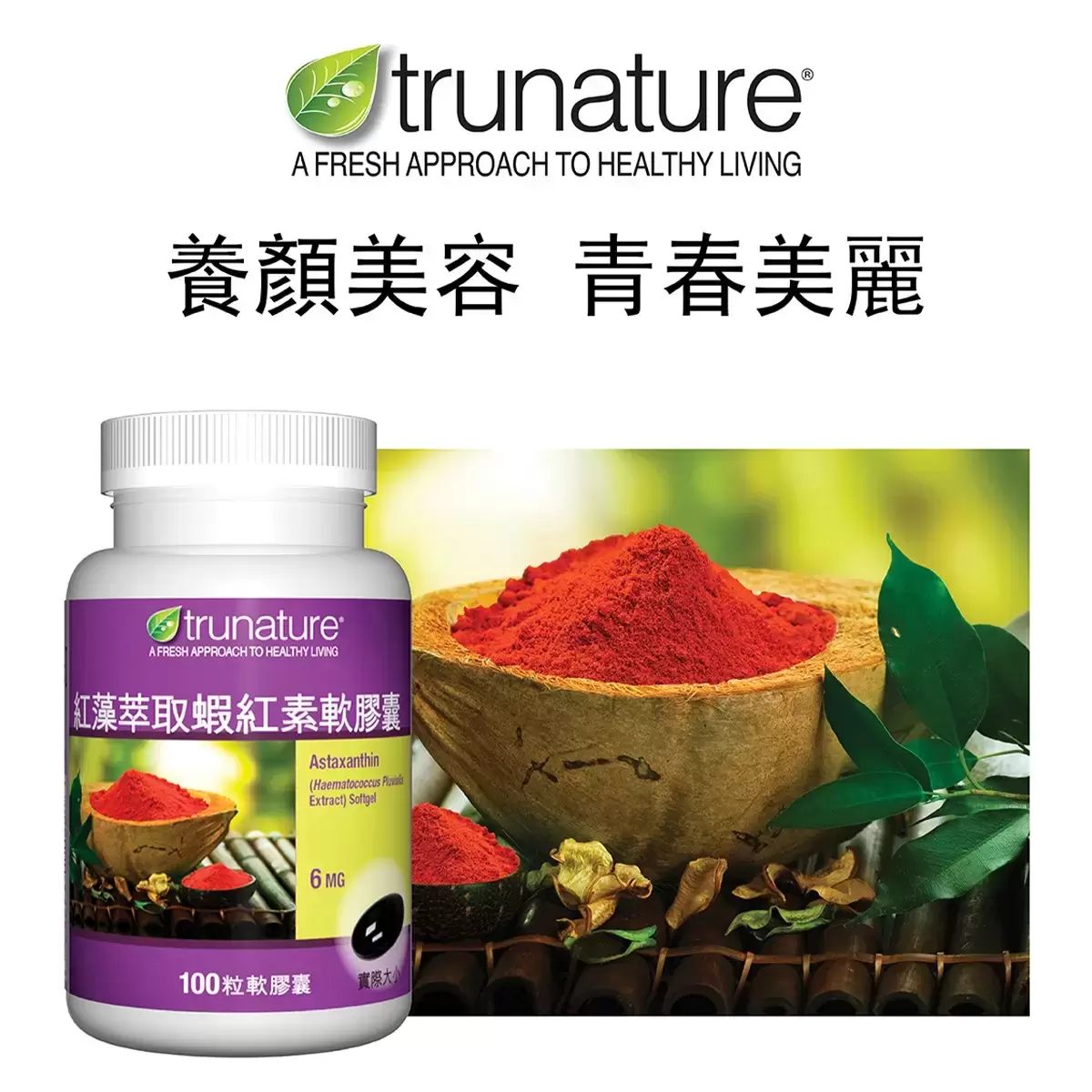 trunature 紅藻萃取蝦紅素軟膠囊 100粒