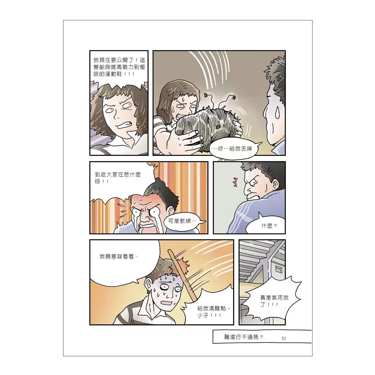 國中漫畫教科書套書 (4冊)