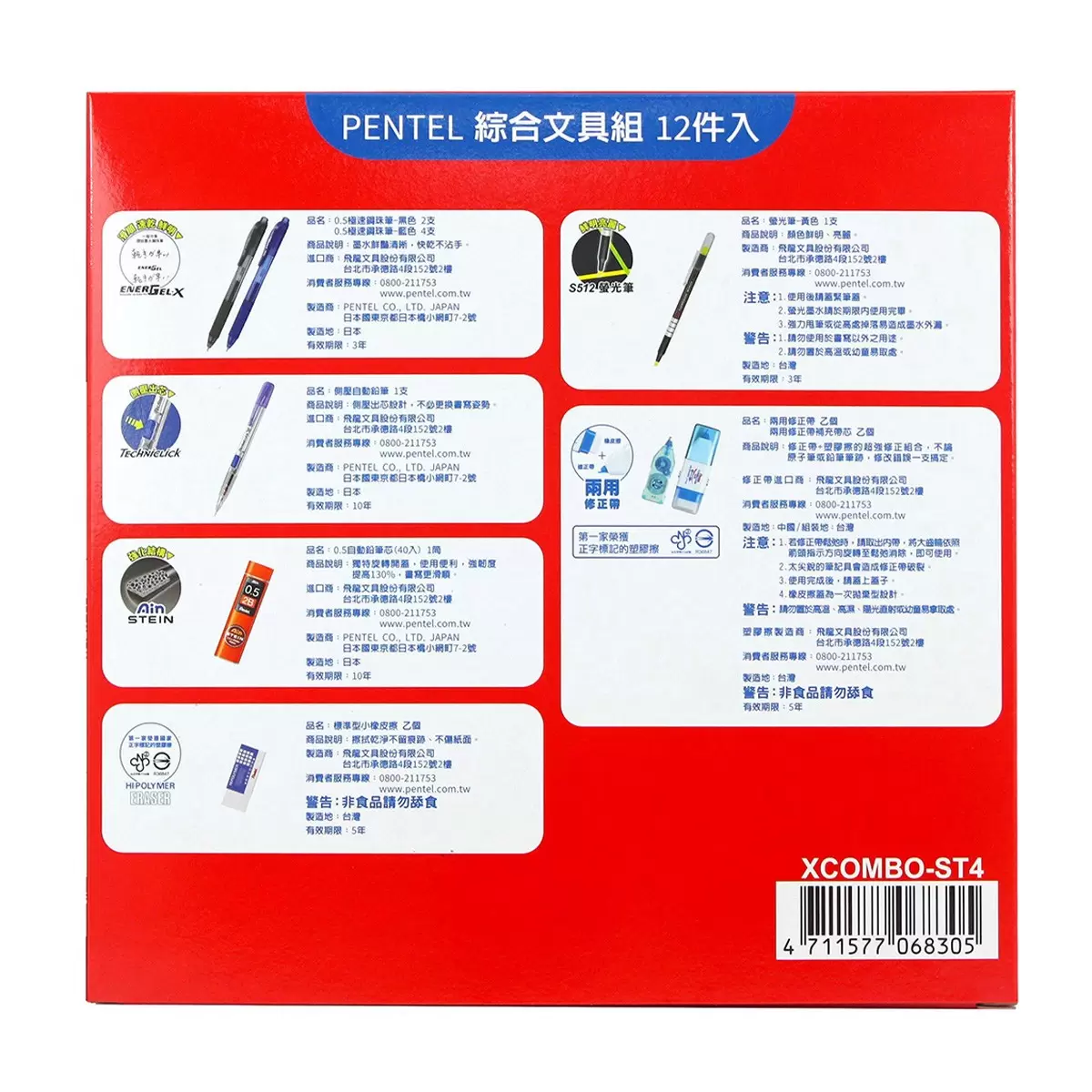 Pentel 綜合文具組 12件入