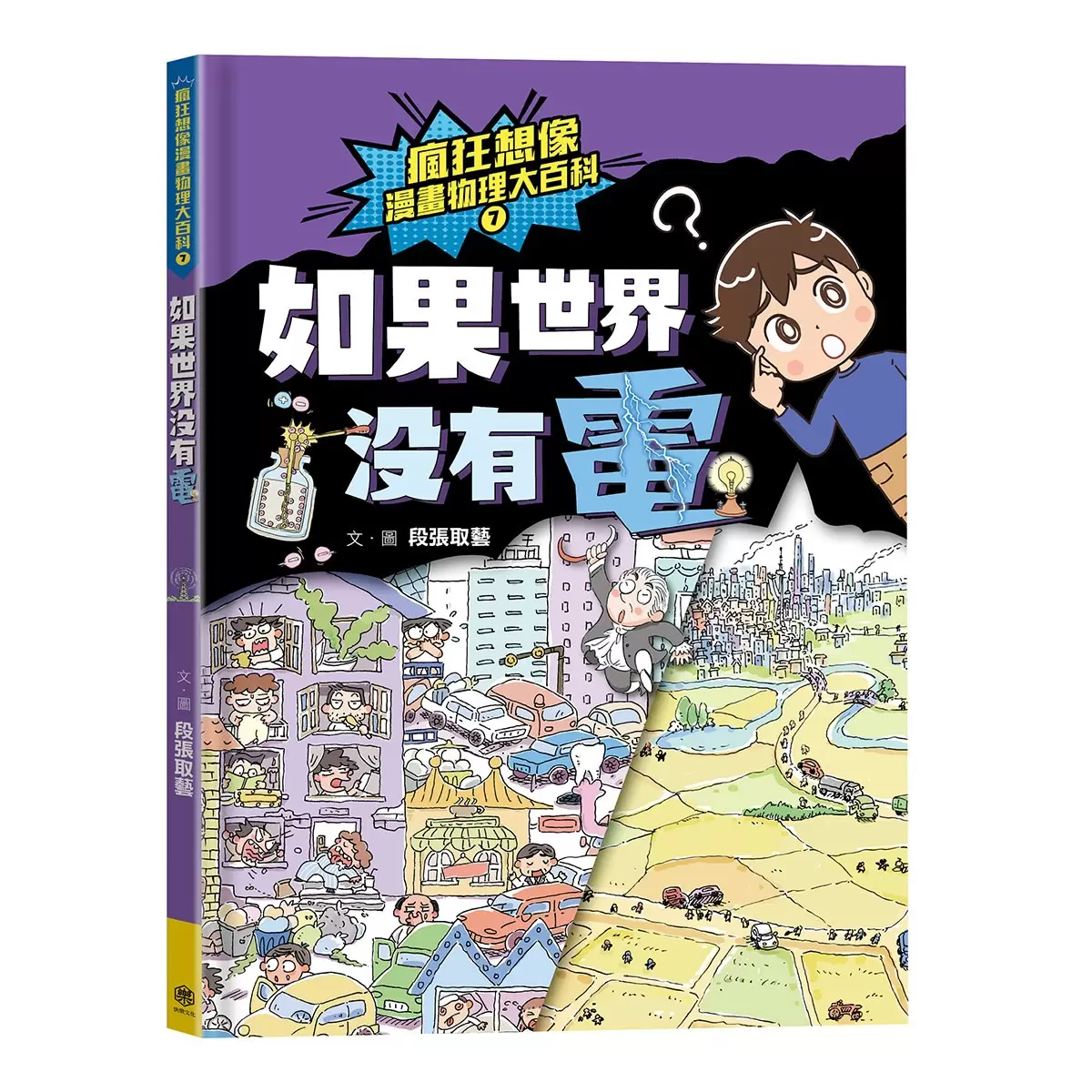 瘋狂想像漫畫物理大百科6-9 (4冊)