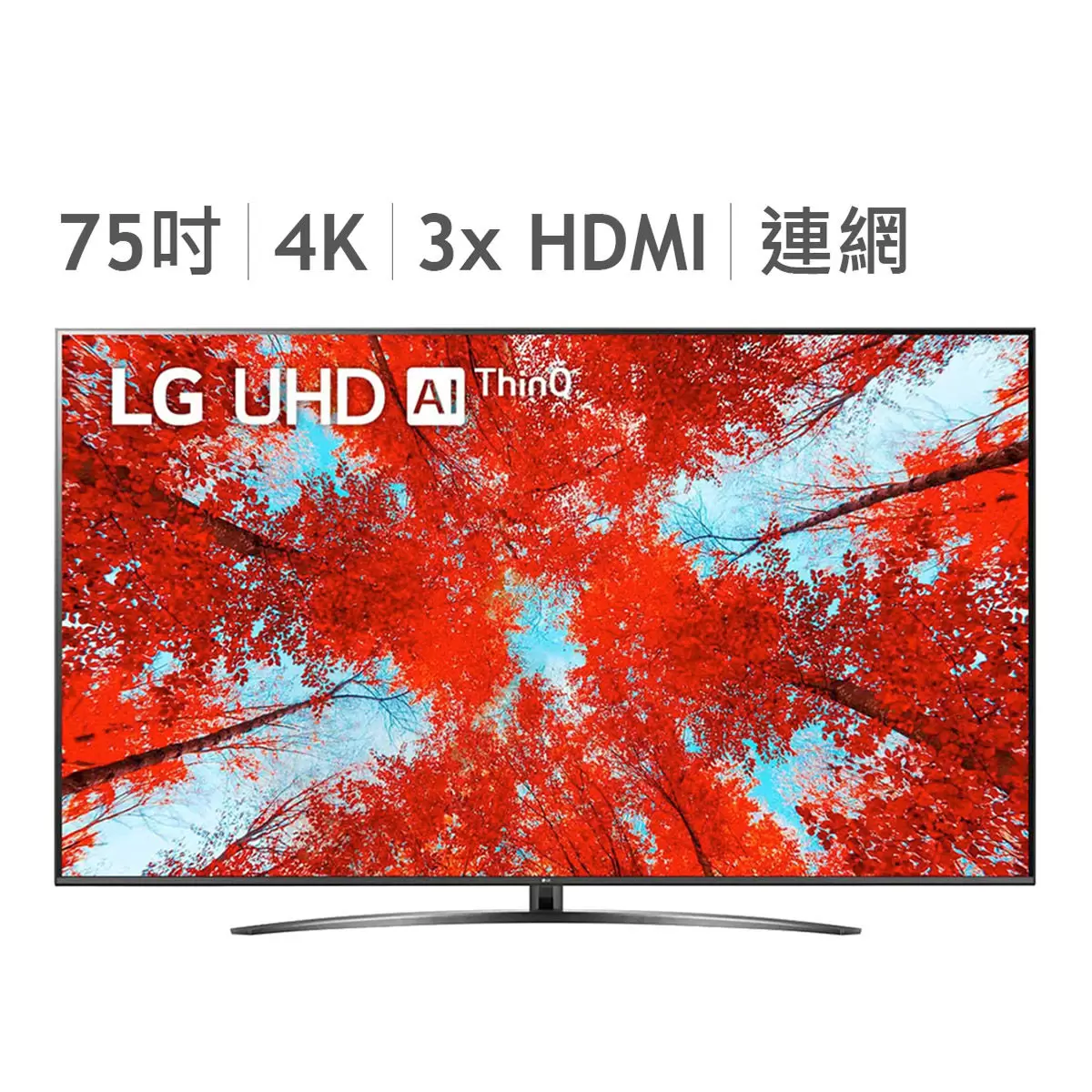 LG 75吋 4K UHD AI 語音物聯網電視 75UQ9100PSD