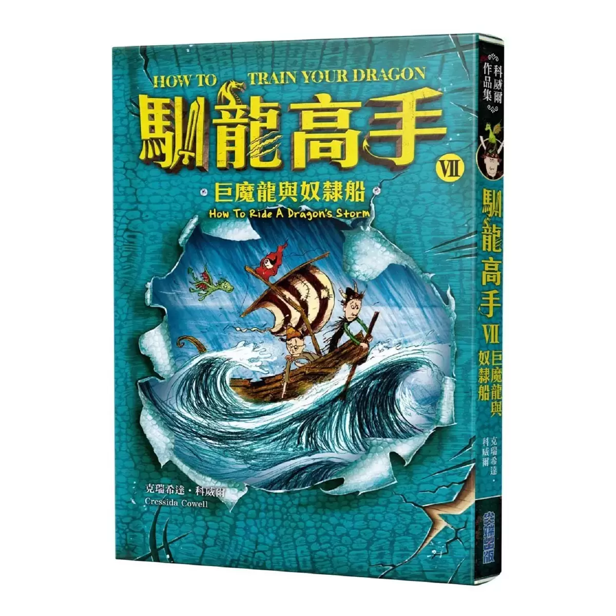 馴龍高手原著小說大全集（共12冊）