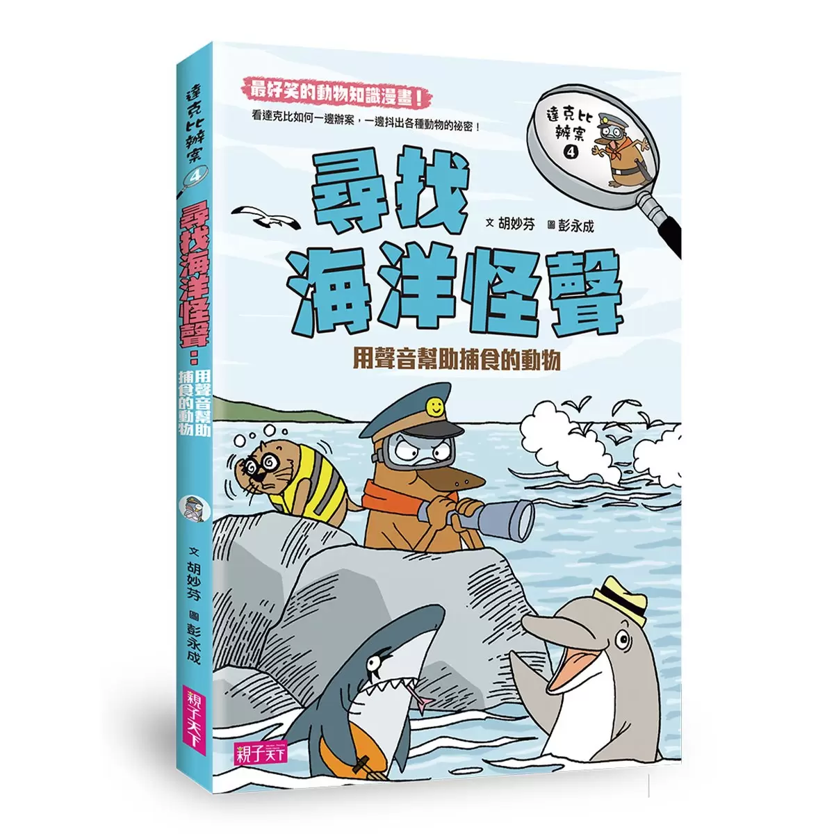 達克比辦案1-5集套書 (共五冊)