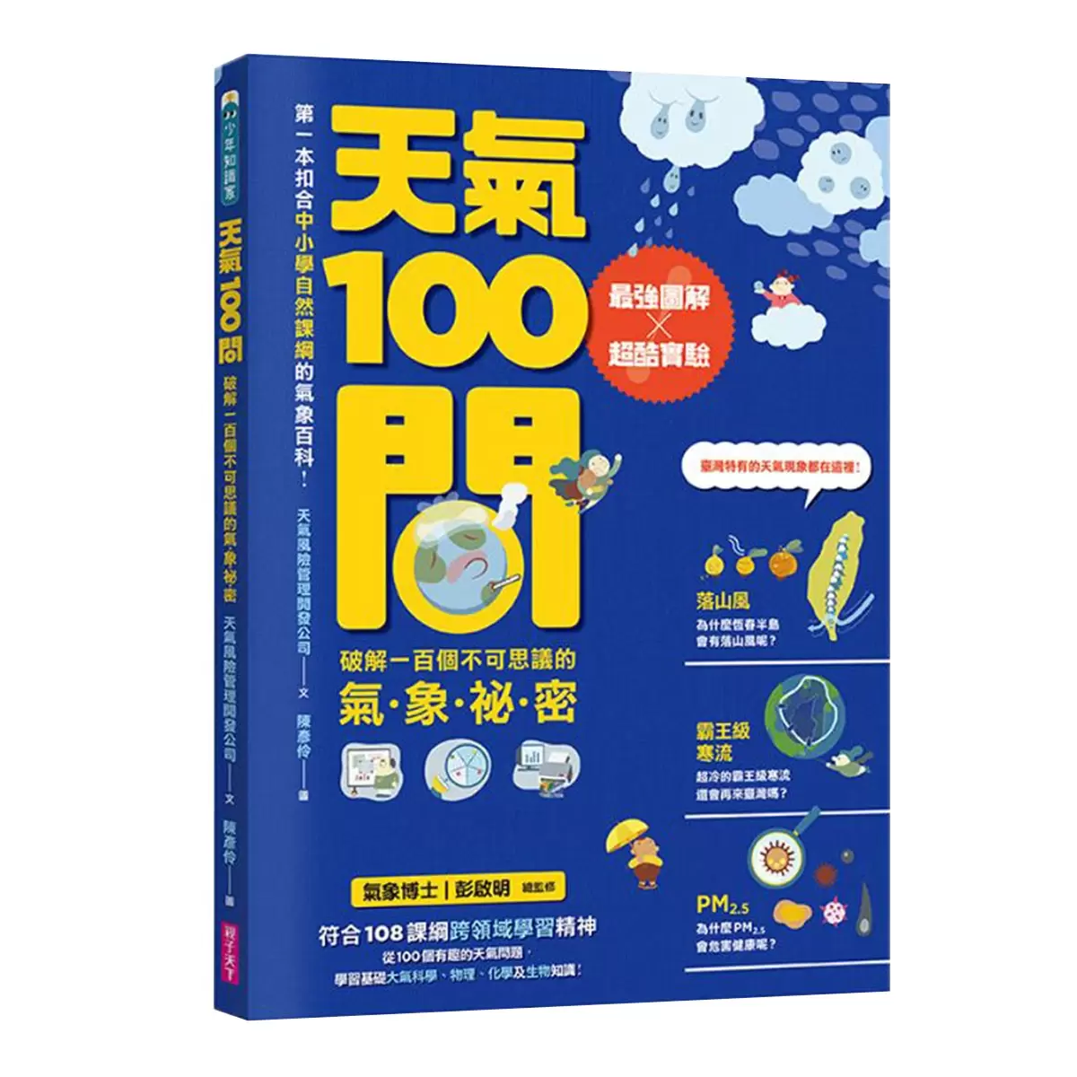 中小學生必讀100問系列套書 共4冊