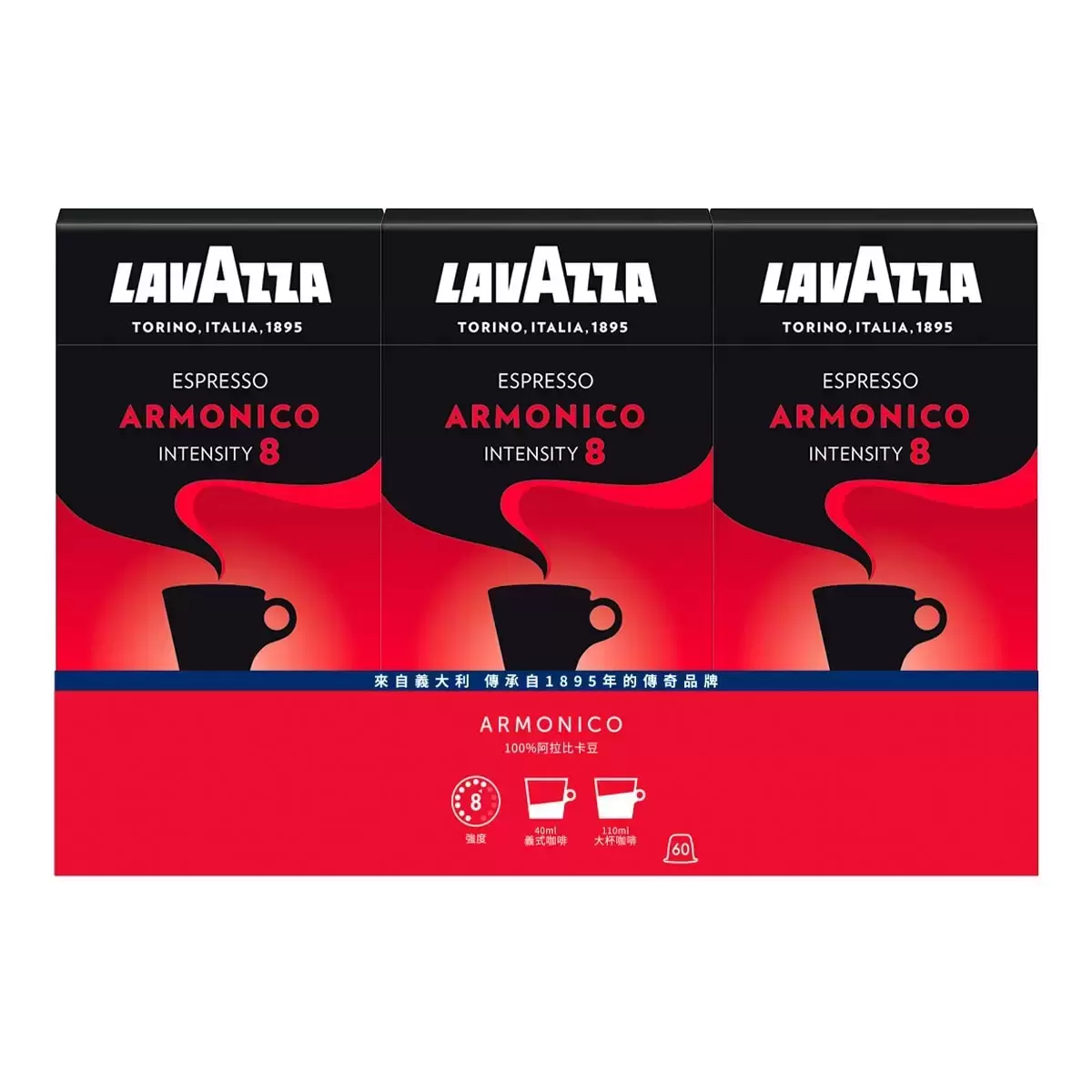 Lavazza Armonico 咖啡膠囊組 60顆 適用Nespresso咖啡機