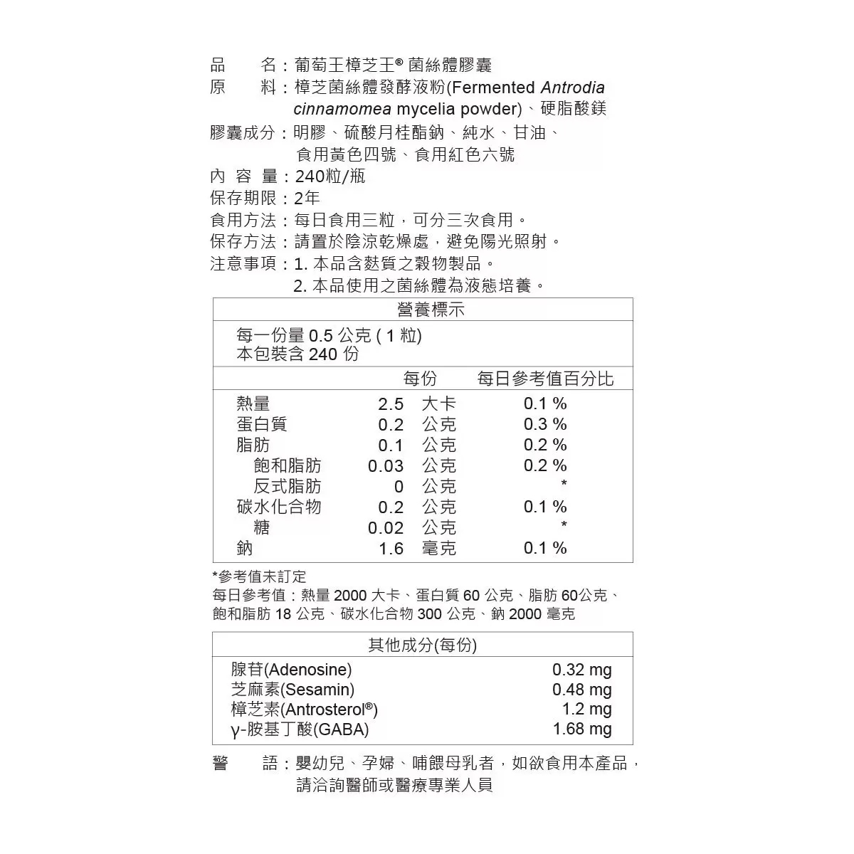 葡萄王 樟芝王菌絲體膠囊 240粒