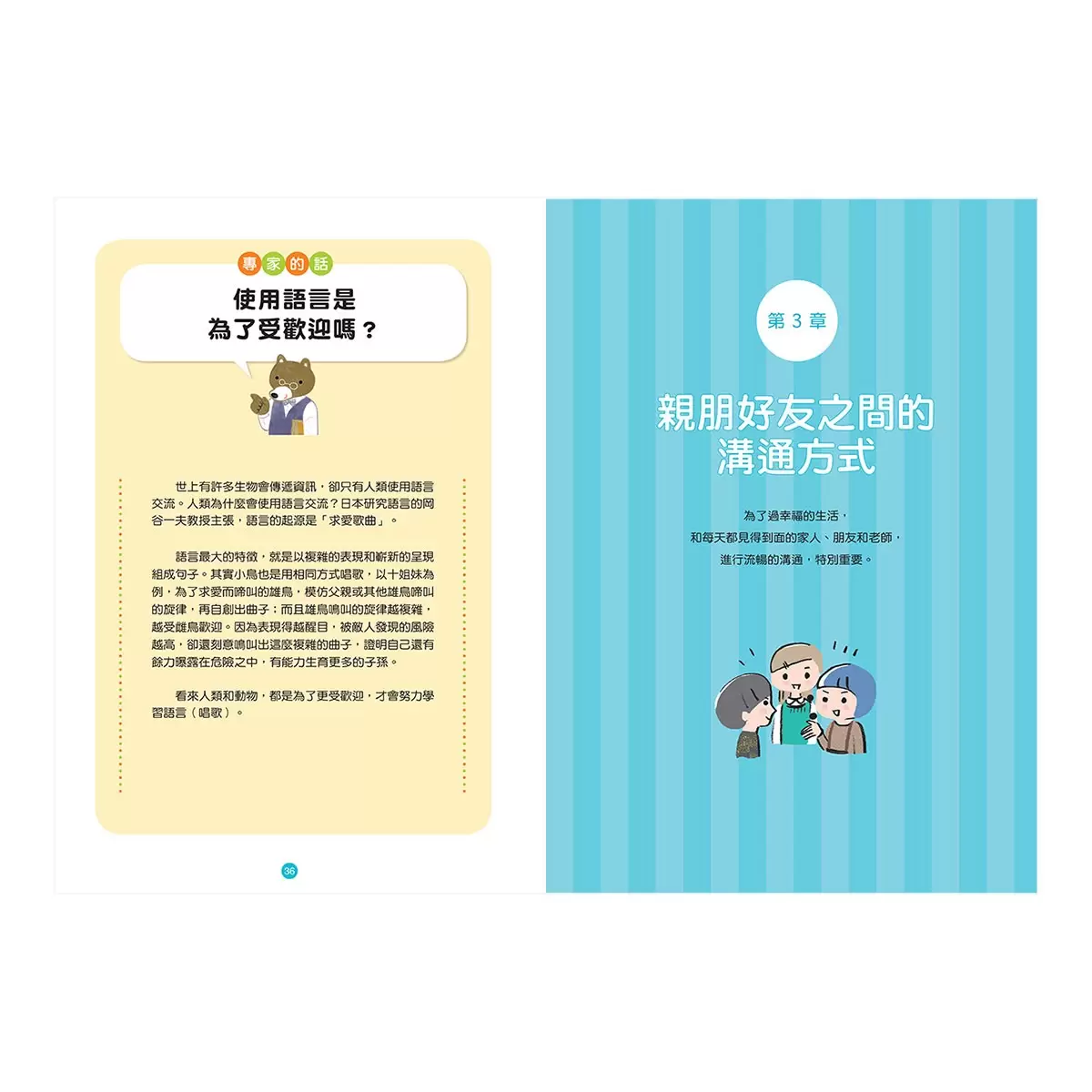 小學生必學社交力 (全2冊)：人際溝通 & 網際交流活用術 (日本SLA全國學校圖書館協議會選書)