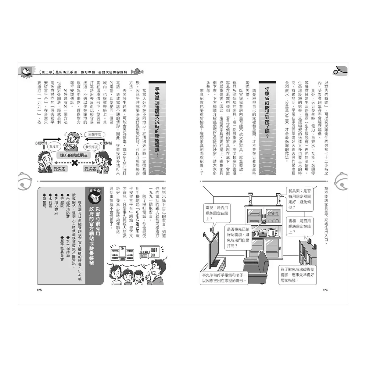 哆啦A夢知識大探索1：百變貓咪召喚機 + 2：萬能工作體驗箱 + 3：天然災害防護罩 3書合售