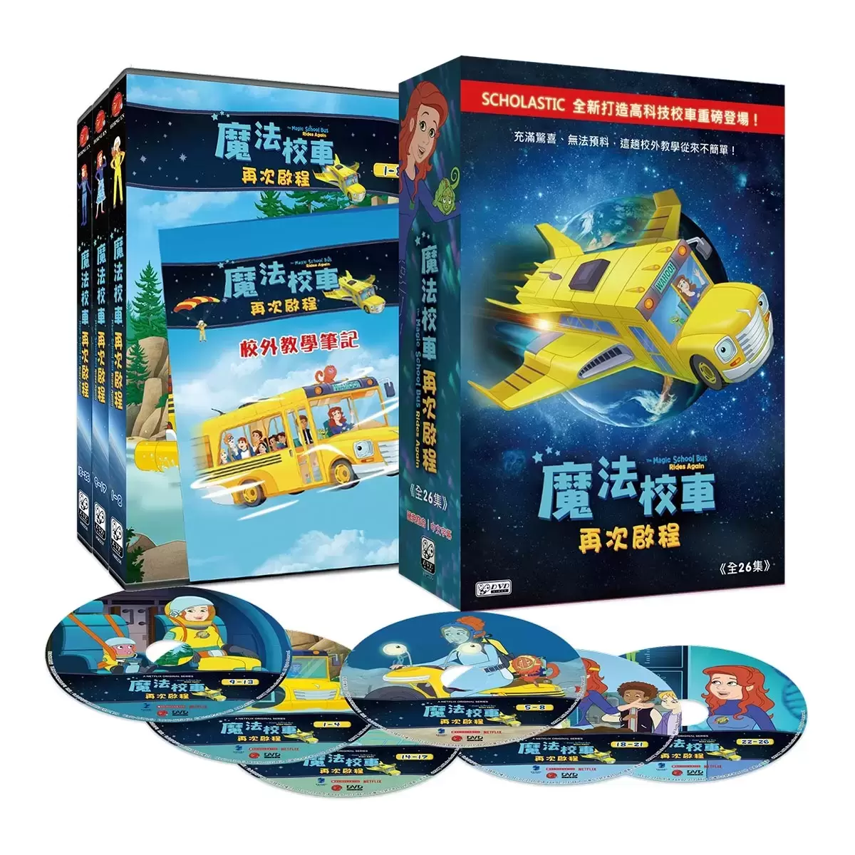 弘恩動畫 魔法校車 再次啟程 雙語DVD 6片裝