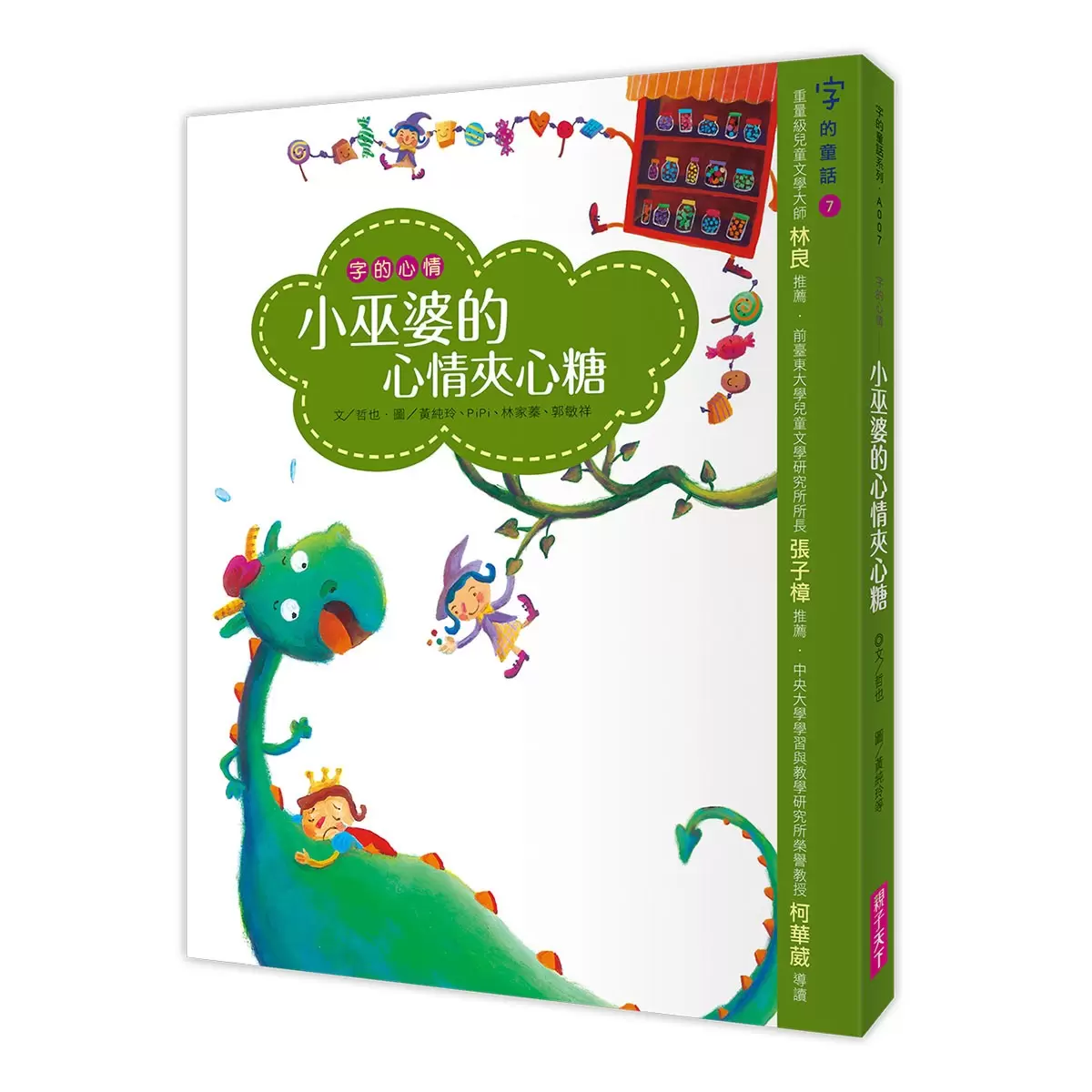 字的童話套書7冊 (附親子手冊+劇場版7CD)