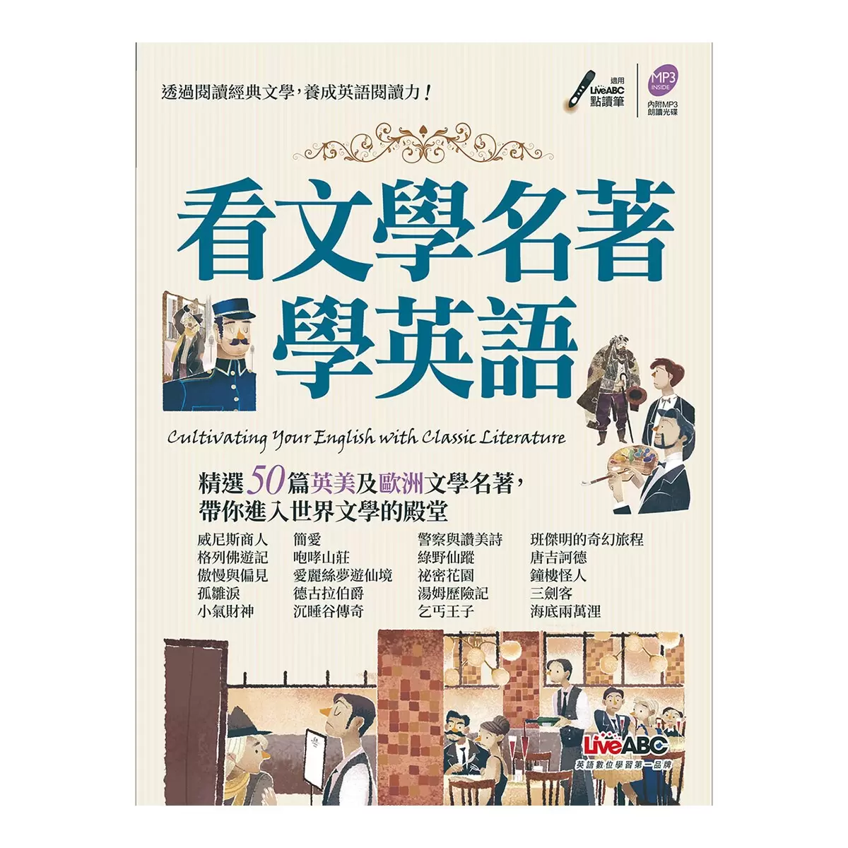 看短篇故事學英語 + 看文學名著學英語 (2冊合售)