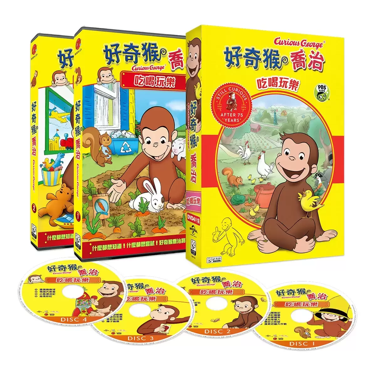 弘恩動畫 好奇猴喬治 雙語DVD 4片裝 吃喝玩樂