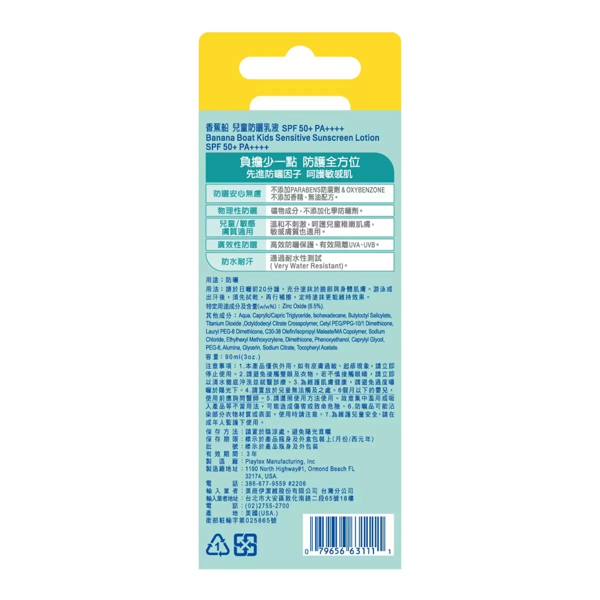 香蕉船 兒童防曬乳液 SPF 50+ PA++++ 90毫升 X 3入