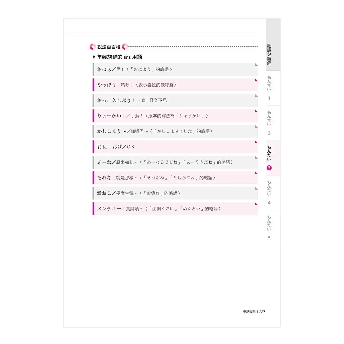 日檢N3熱銷套書，這套就過關：精修版