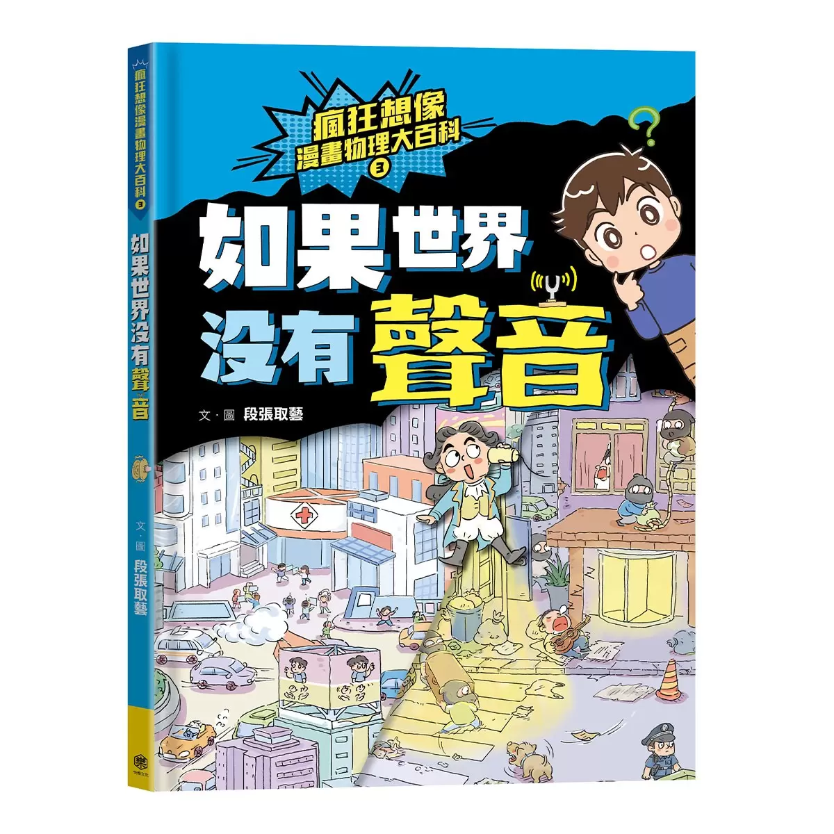 瘋狂想像漫畫物理大百科1-5 (5冊)