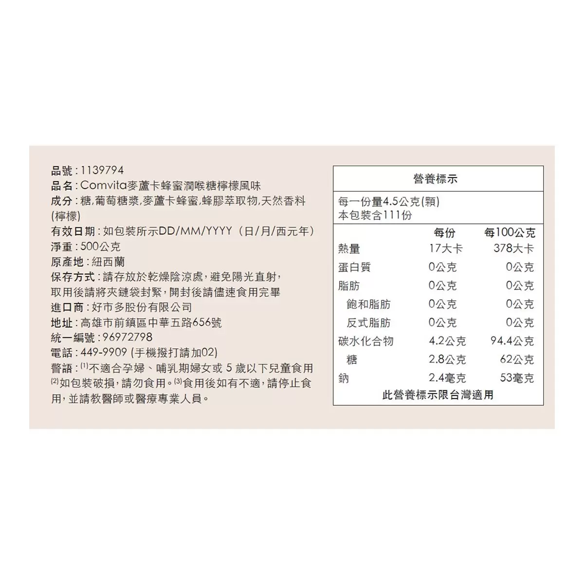 Comvita 麥蘆卡蜂蜜潤喉糖 檸檬風味 500公克