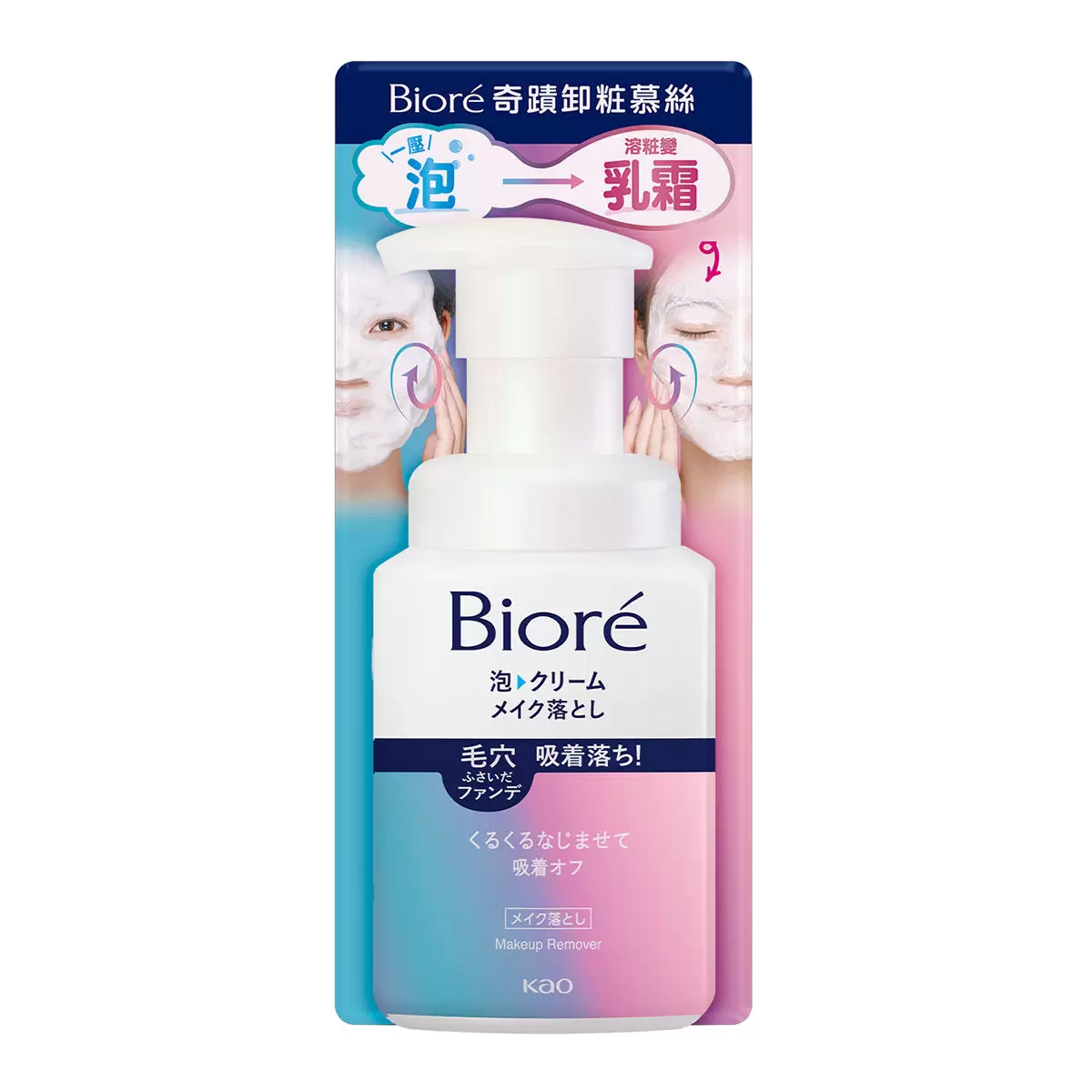 Biore 奇蹟卸粧慕絲 210毫升 X 2入