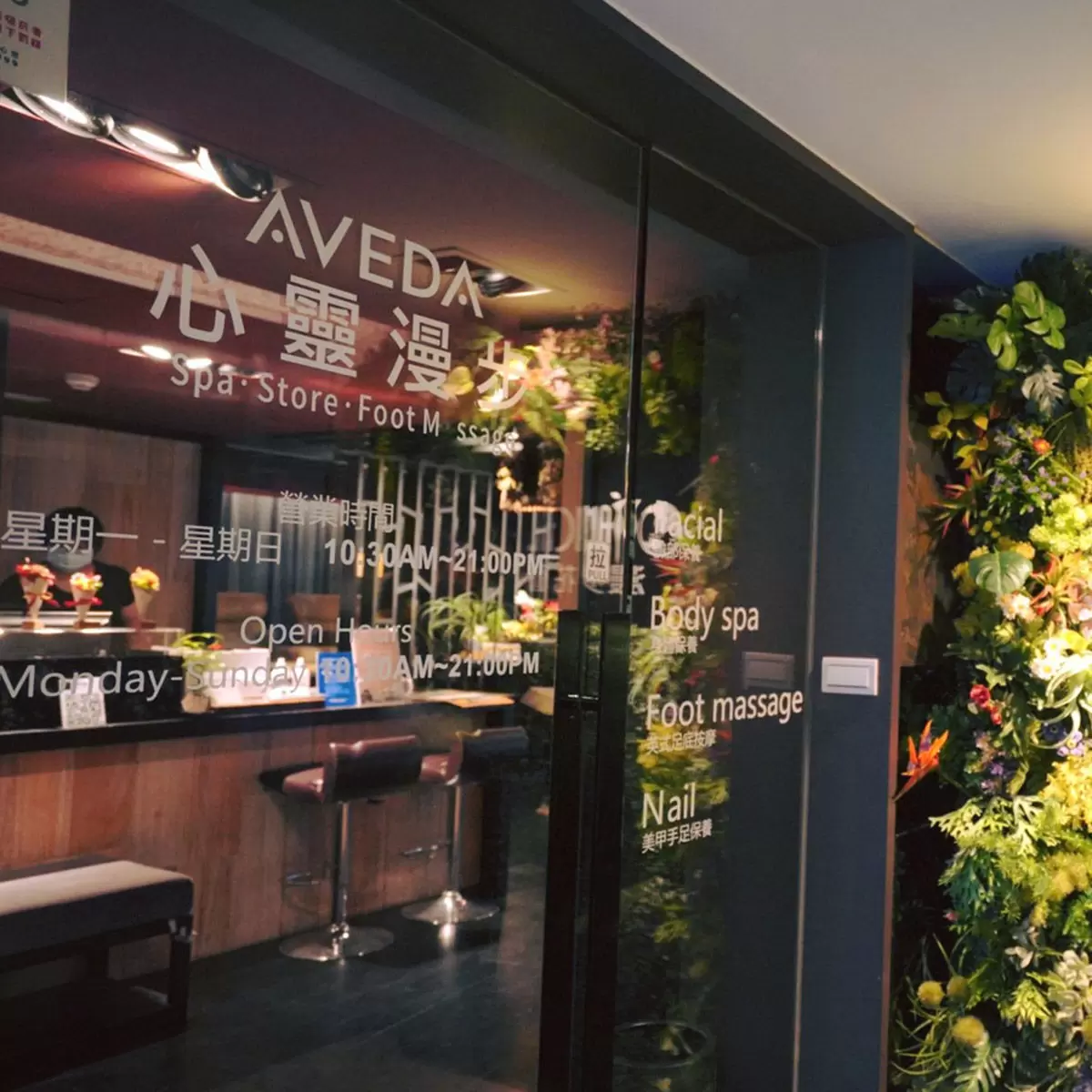 AVEDA 心靈漫步 SPA 按摩課程 2合1 (任選2堂課程，可分2次使用)