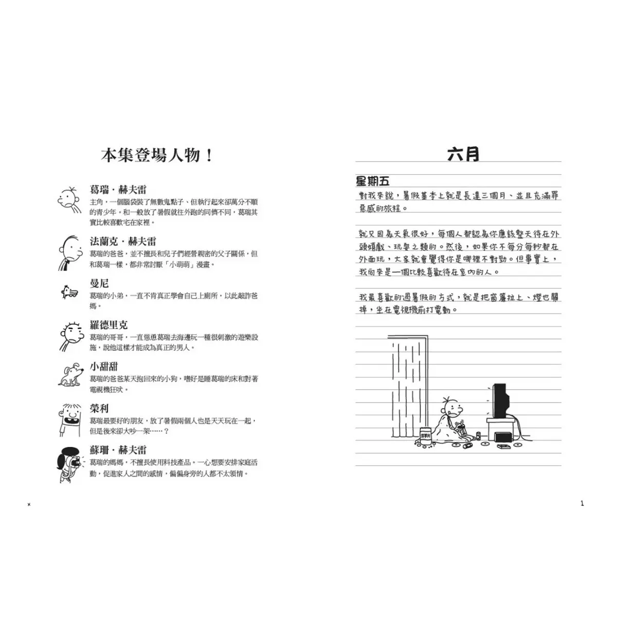 葛瑞的囧日記 1-5