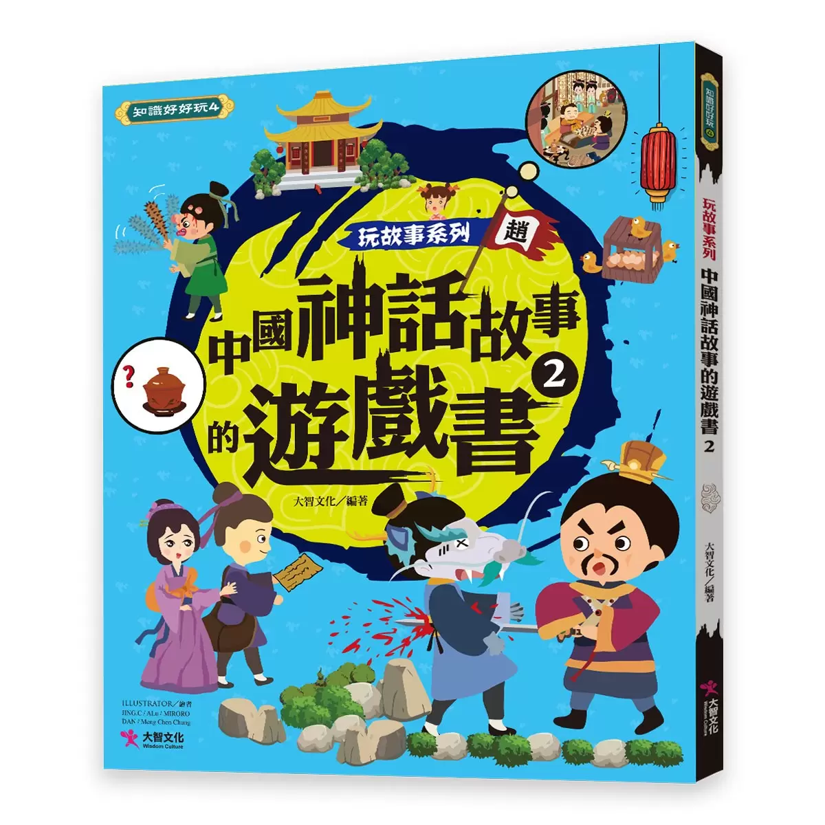 玩故事系列:中國神話故事的遊戲書(1+2)+中國神話故事35篇(1+2) (4冊合售)