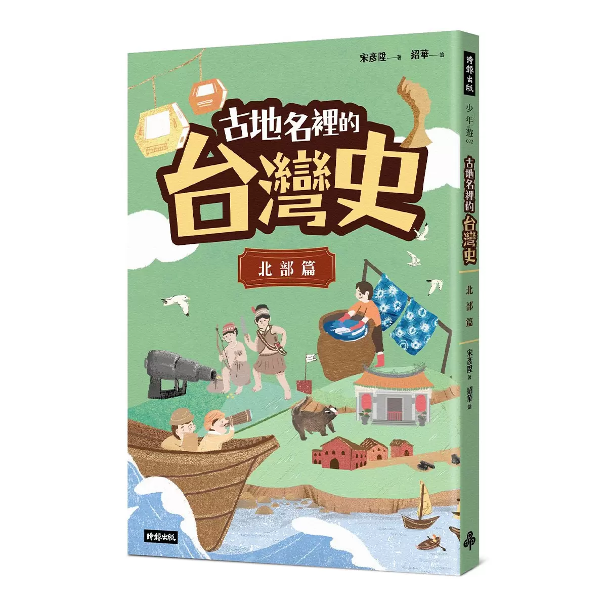 優游古台灣【古地名裡的台灣史】套書 (3冊)