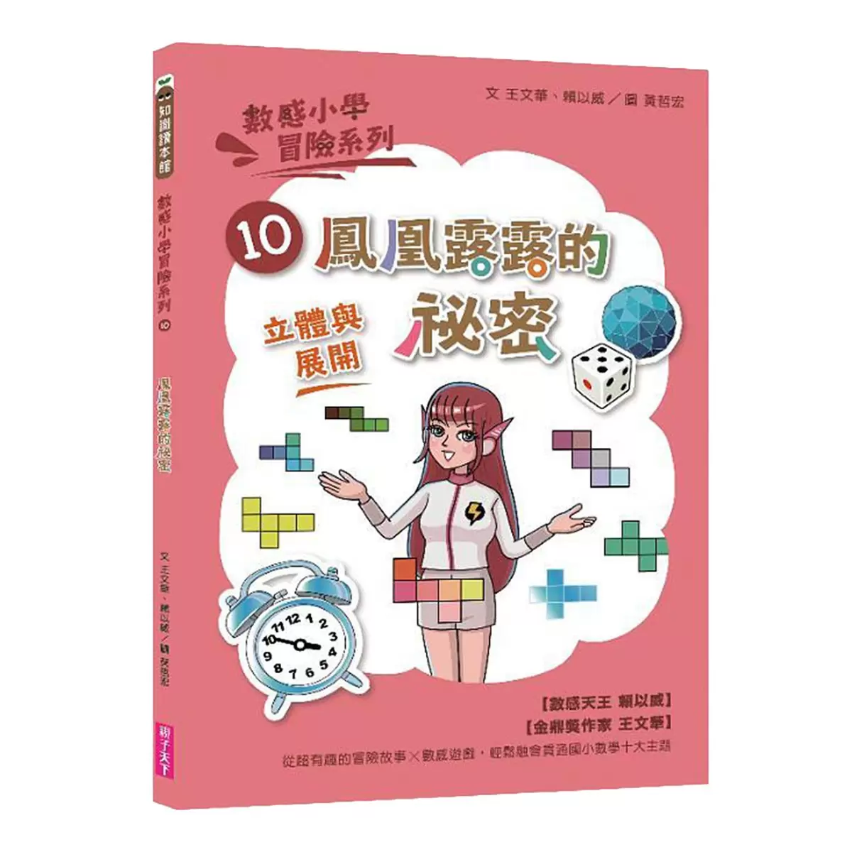 數感小學冒險系列 7-10：圖形的謎團 (4冊合售)