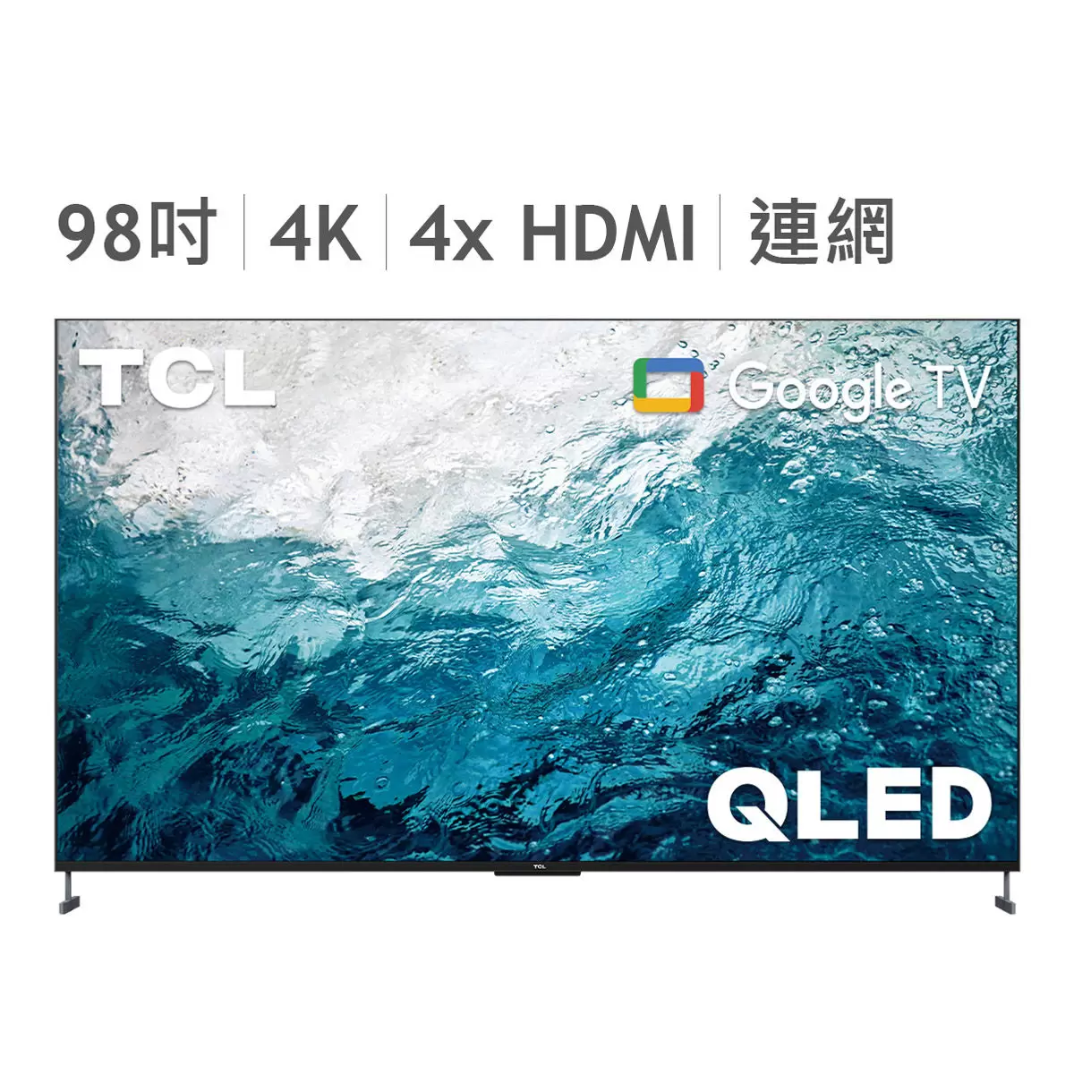TCL 98吋 4K QLED Google TV 量子智能連網液晶顯示器不含視訊盒 98C735