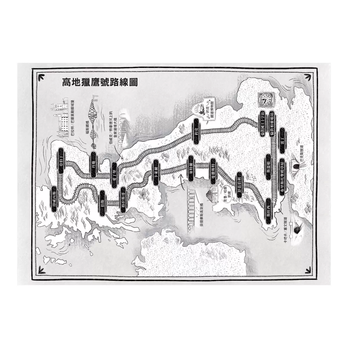 鐵道偵探大歷險 1-3 (3冊)