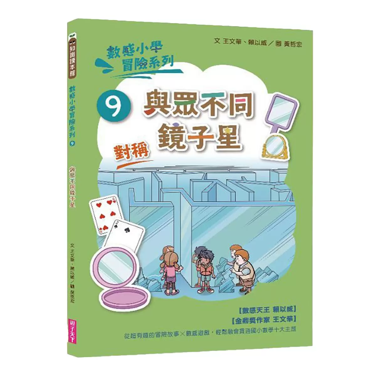 數感小學冒險系列 7-10：圖形的謎團 (4冊合售)