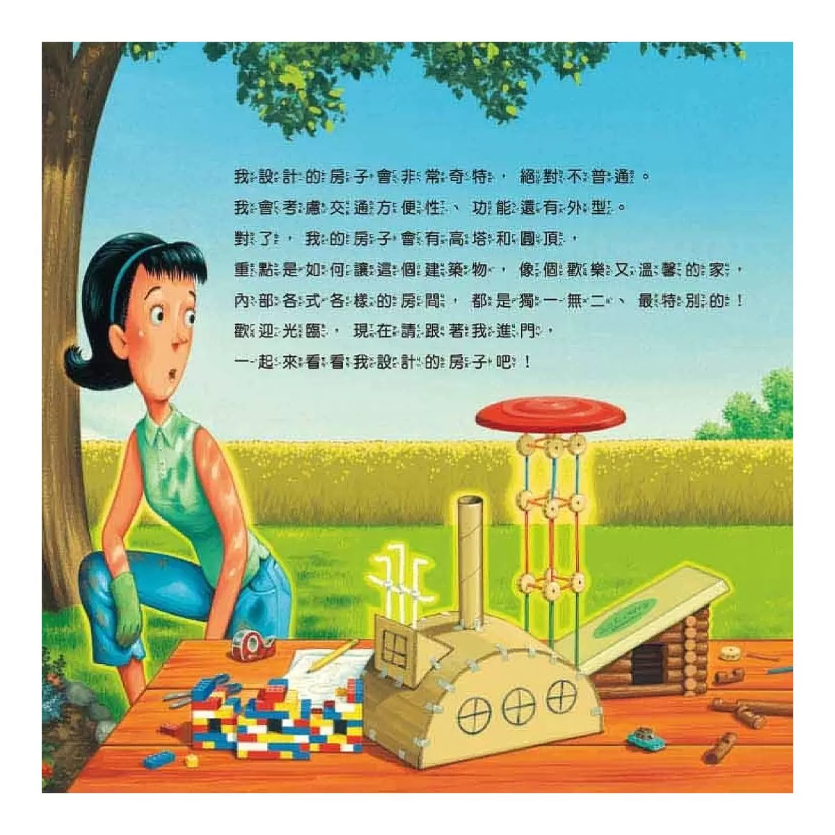 如果我是設計師【三合一套書】：《如果我是汽車設計師》+《如果我是房子設計師》+《如果我是學校設計師》