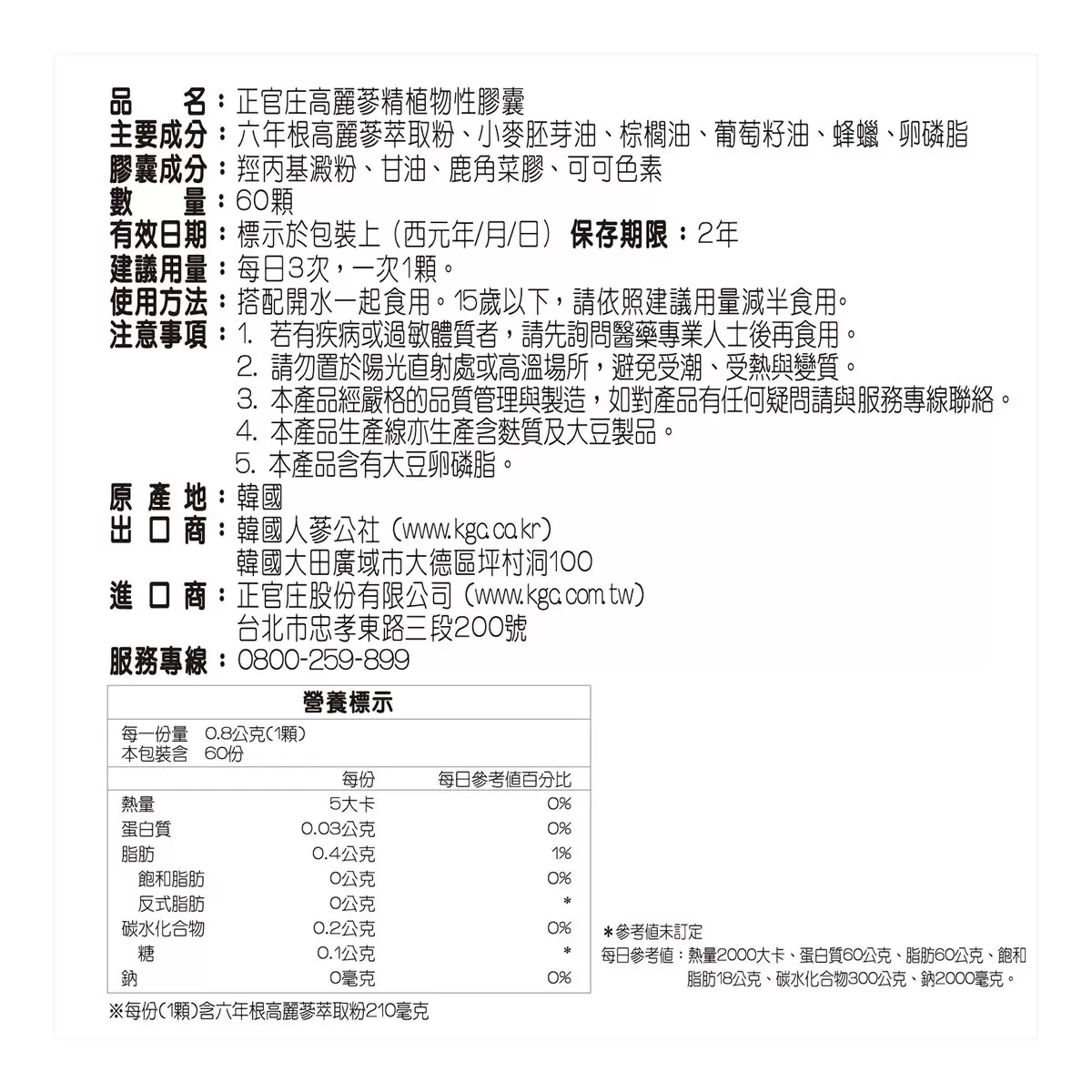 CKJ 正官庄高麗蔘精植物性膠囊 60顆